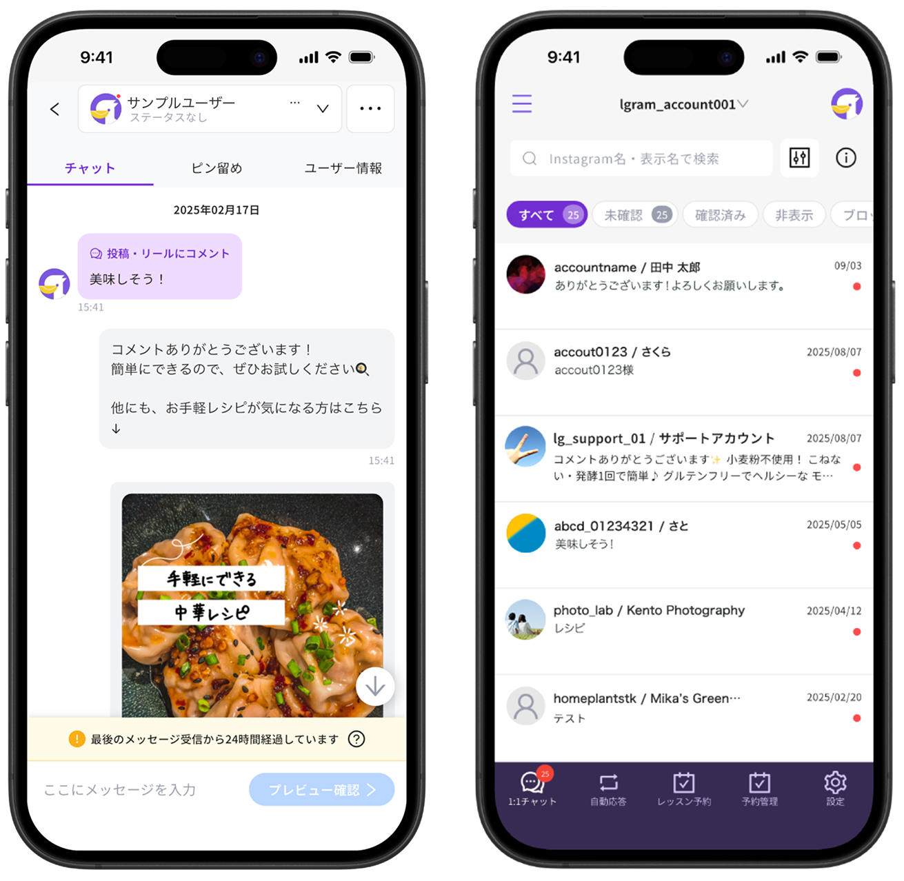 エルグラムのスマホ画面：チャットとユーザー一覧