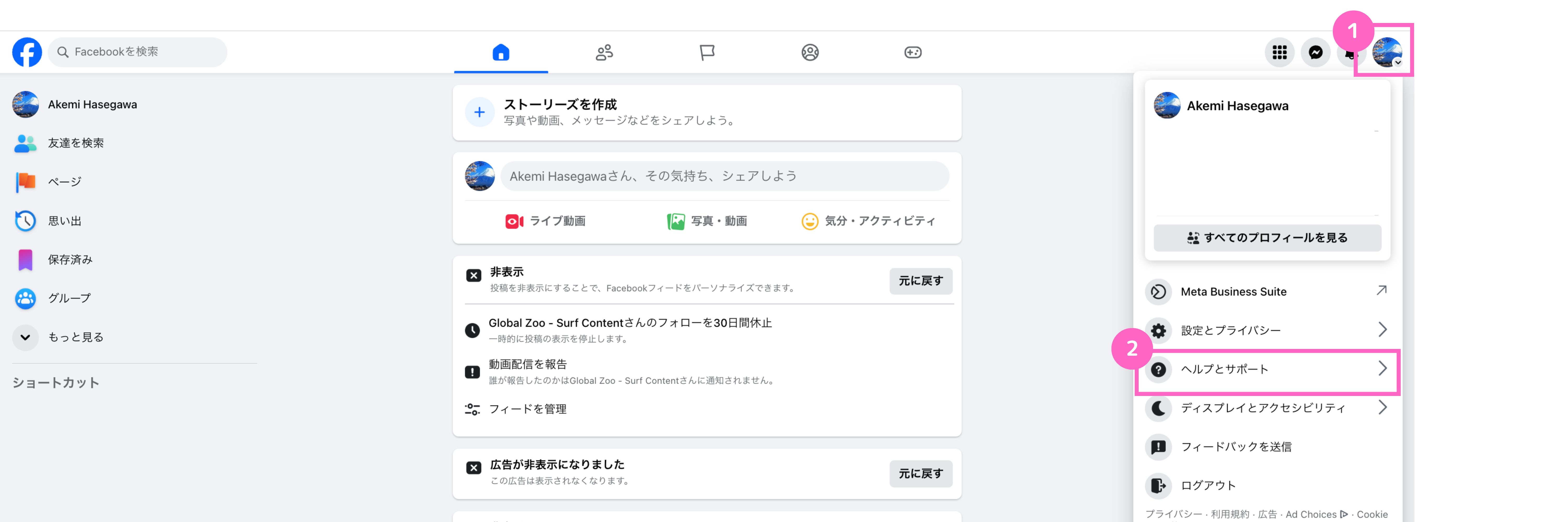 Facebookに関するサポートについて | エルグラム使い方マニュアルサイト