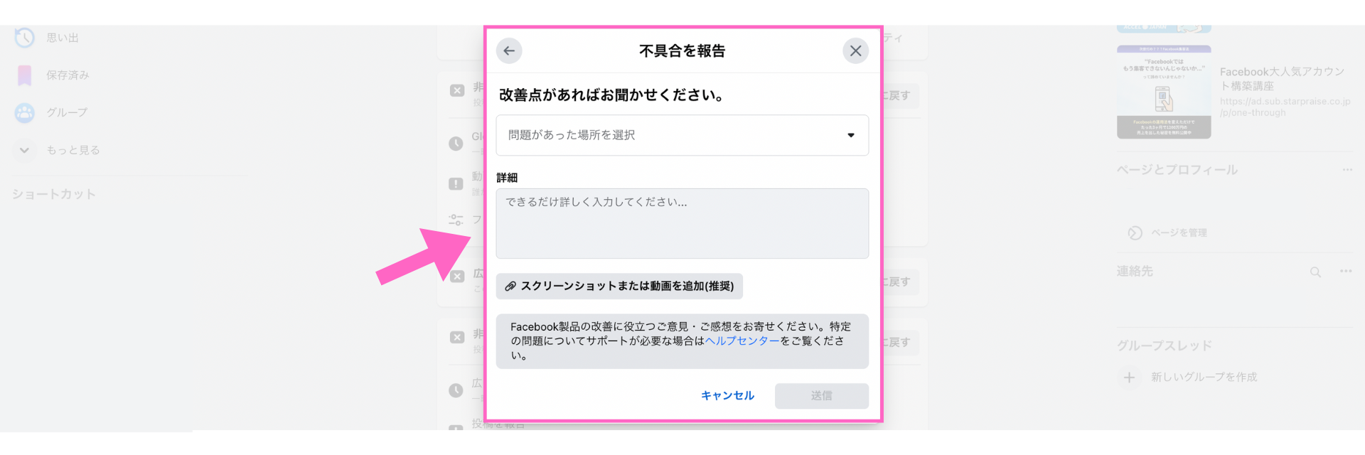 Facebookに関するサポートについて | エルグラム使い方マニュアルサイト
