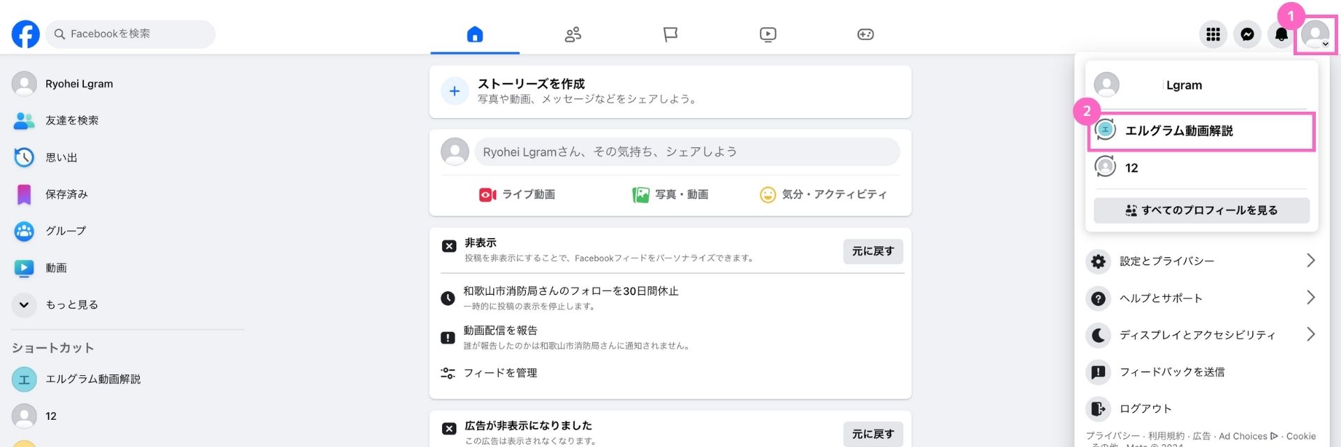 FacebookページとInstagramの連携を解除する方法 | エルグラム使い方マニュアルサイト