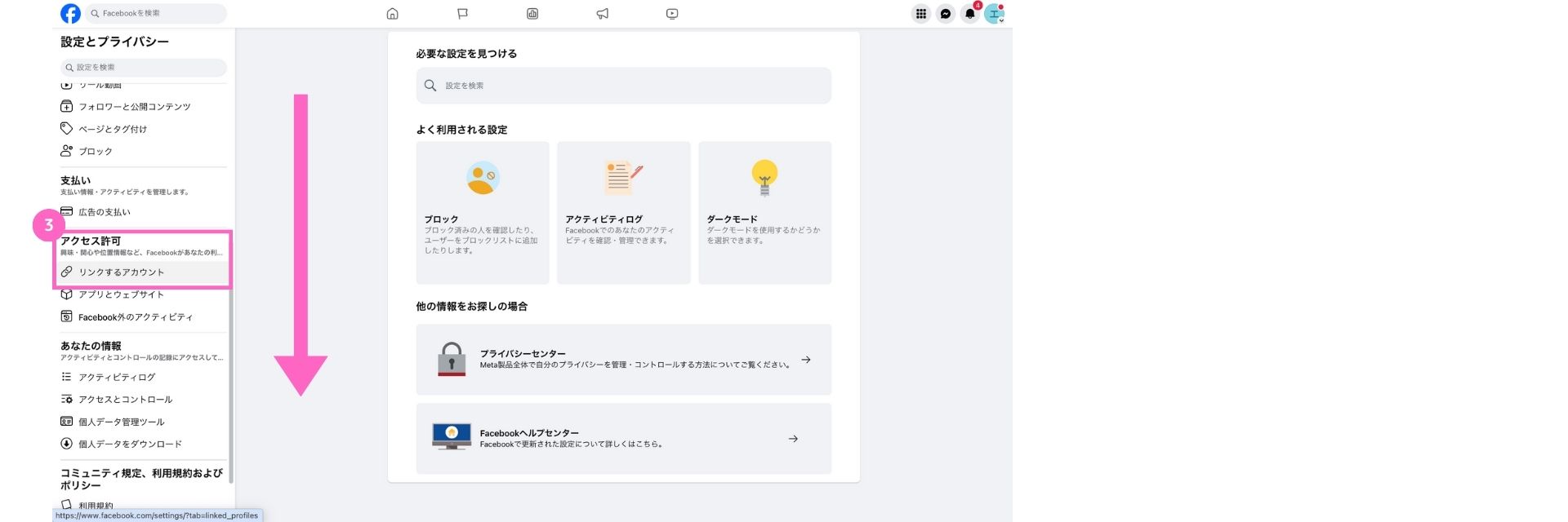 FacebookページとInstagramの連携を解除する方法 | エルグラム使い方マニュアルサイト