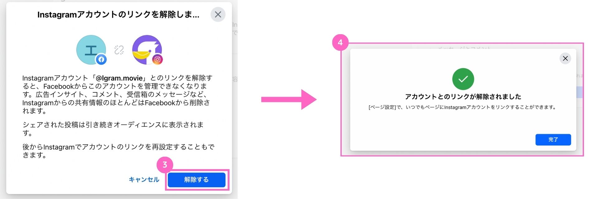 FacebookページとInstagramの連携を解除する方法 | エルグラム使い方マニュアルサイト
