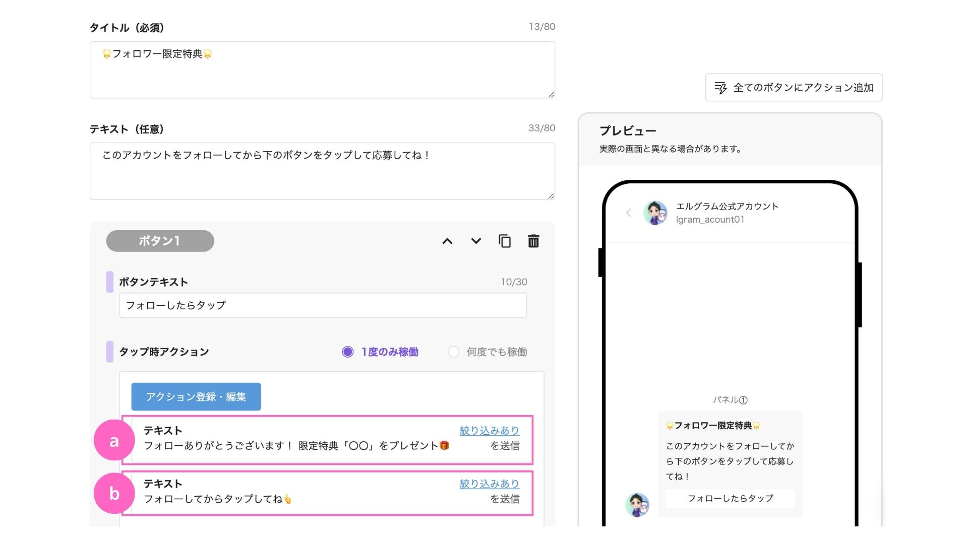 フォロワーのみに自動応答を稼働させる方法 | エルグラム使い方 