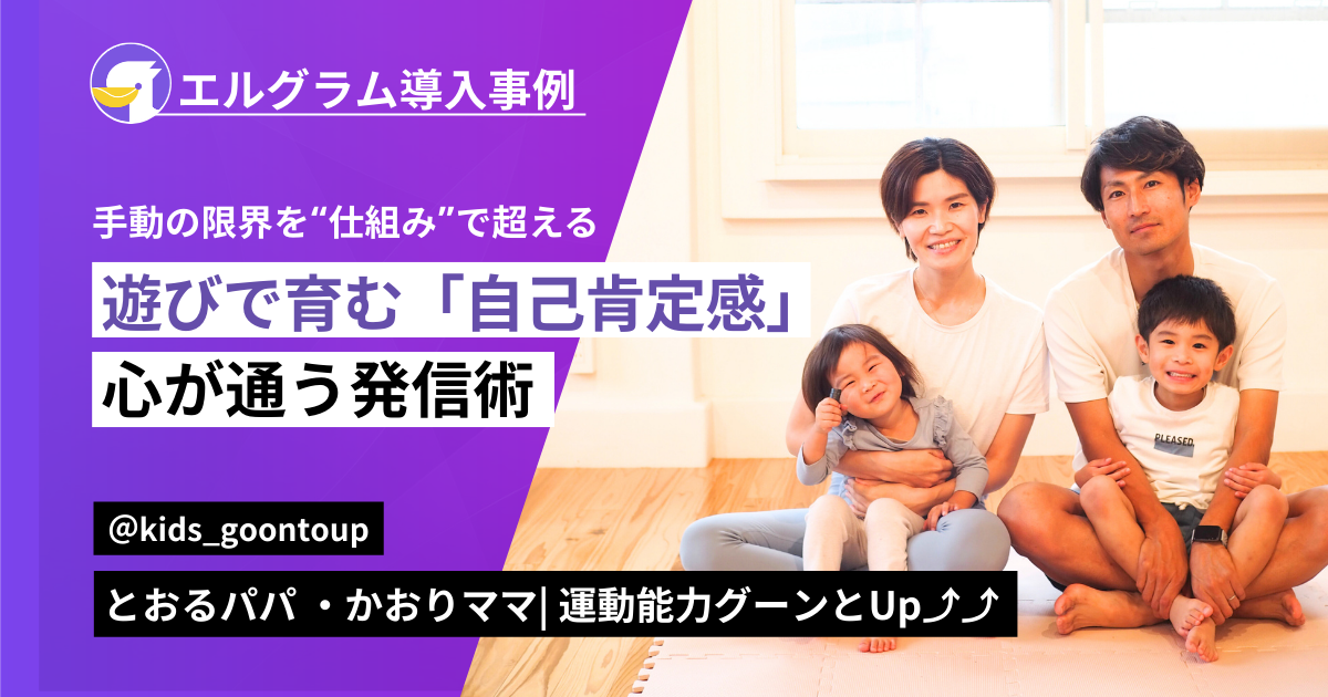 とおるパパ 様】1投稿でLINE登録8,500人＆売上400万！講座販売を 