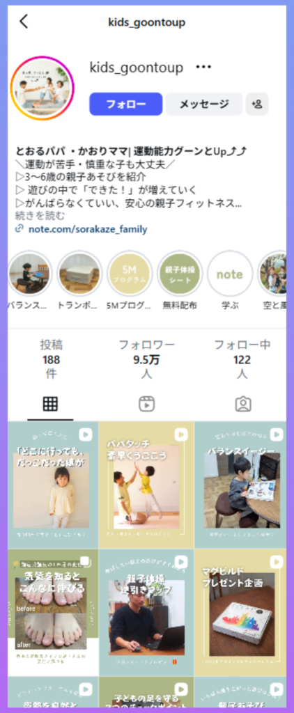 とおるパパ様フィード画面