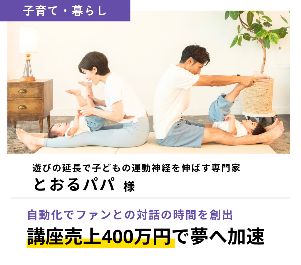 とおるパパ様
