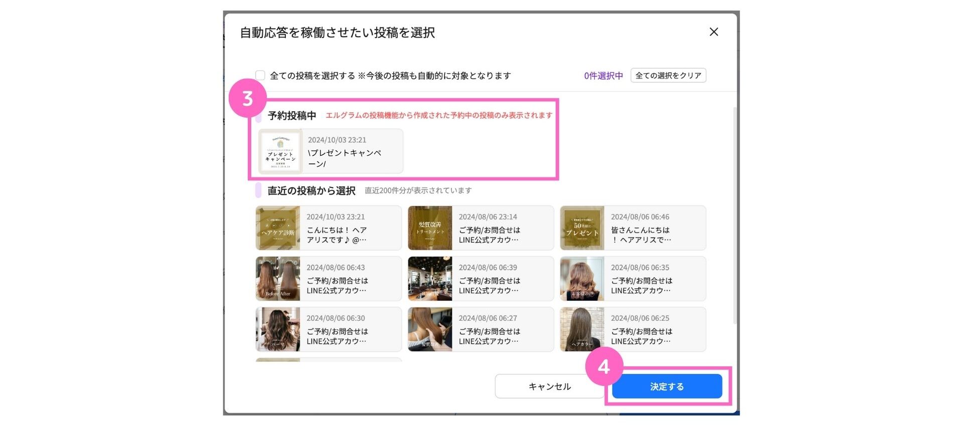 投稿予約機能と自動応答の連携