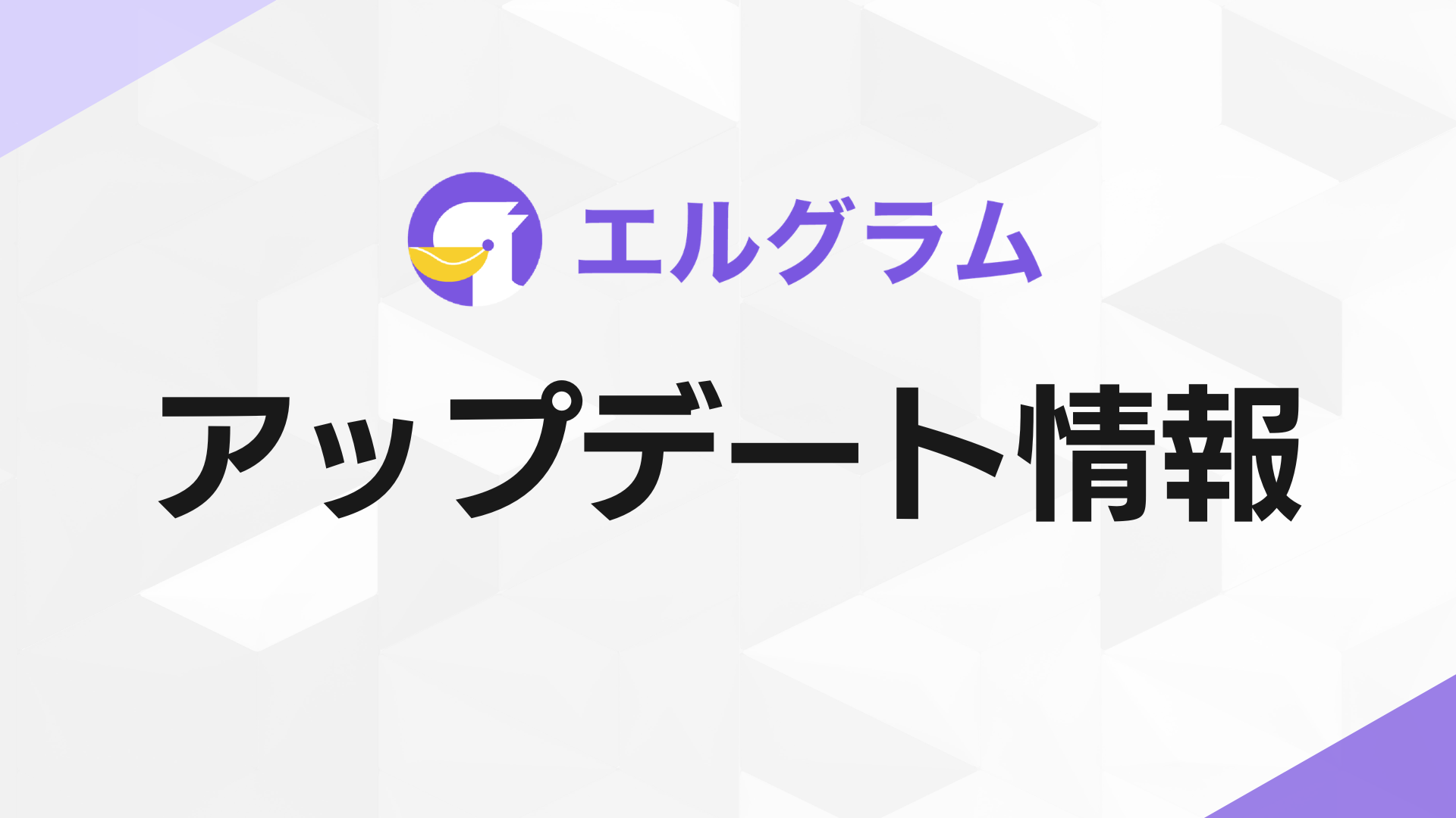 アプデ情報
