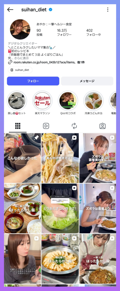 あやか様Instagramトップ画面