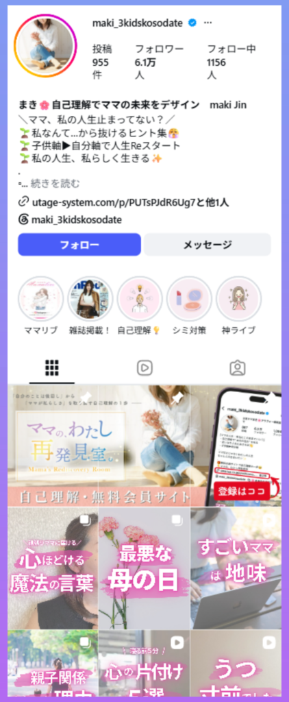 まき様インスタトップ