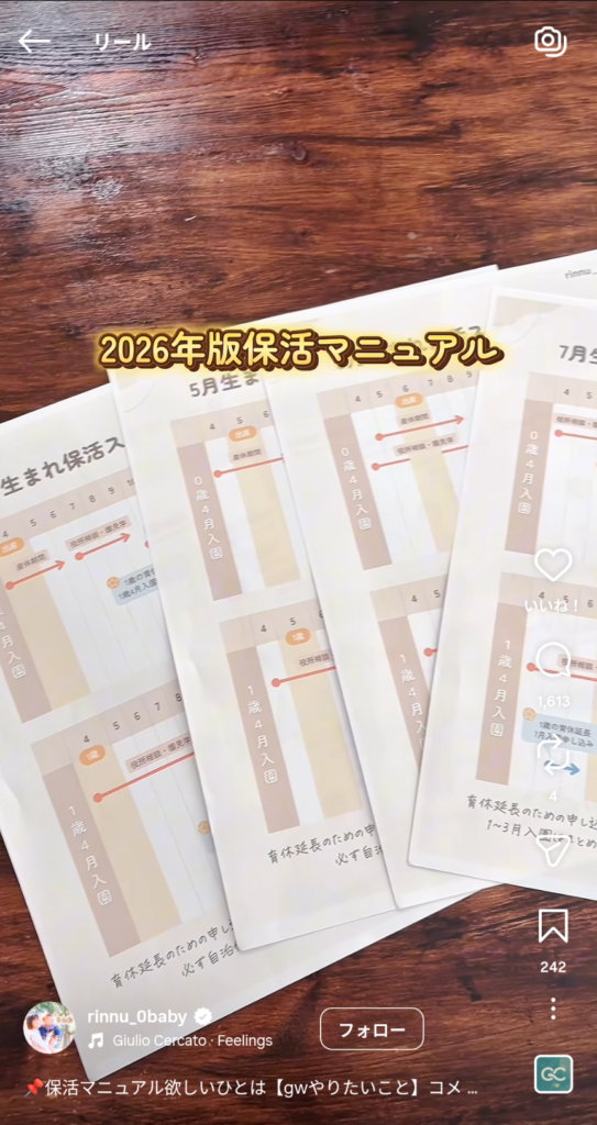 りんぬ様リール