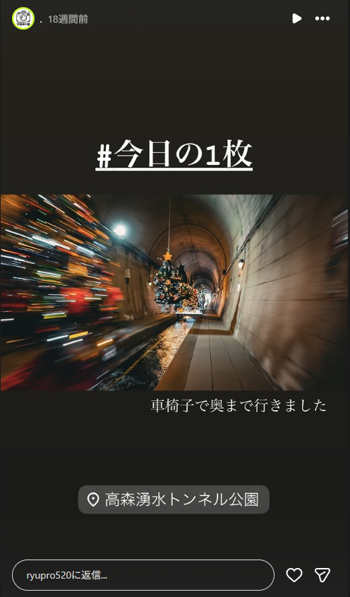竜様ストーリーズスクショ