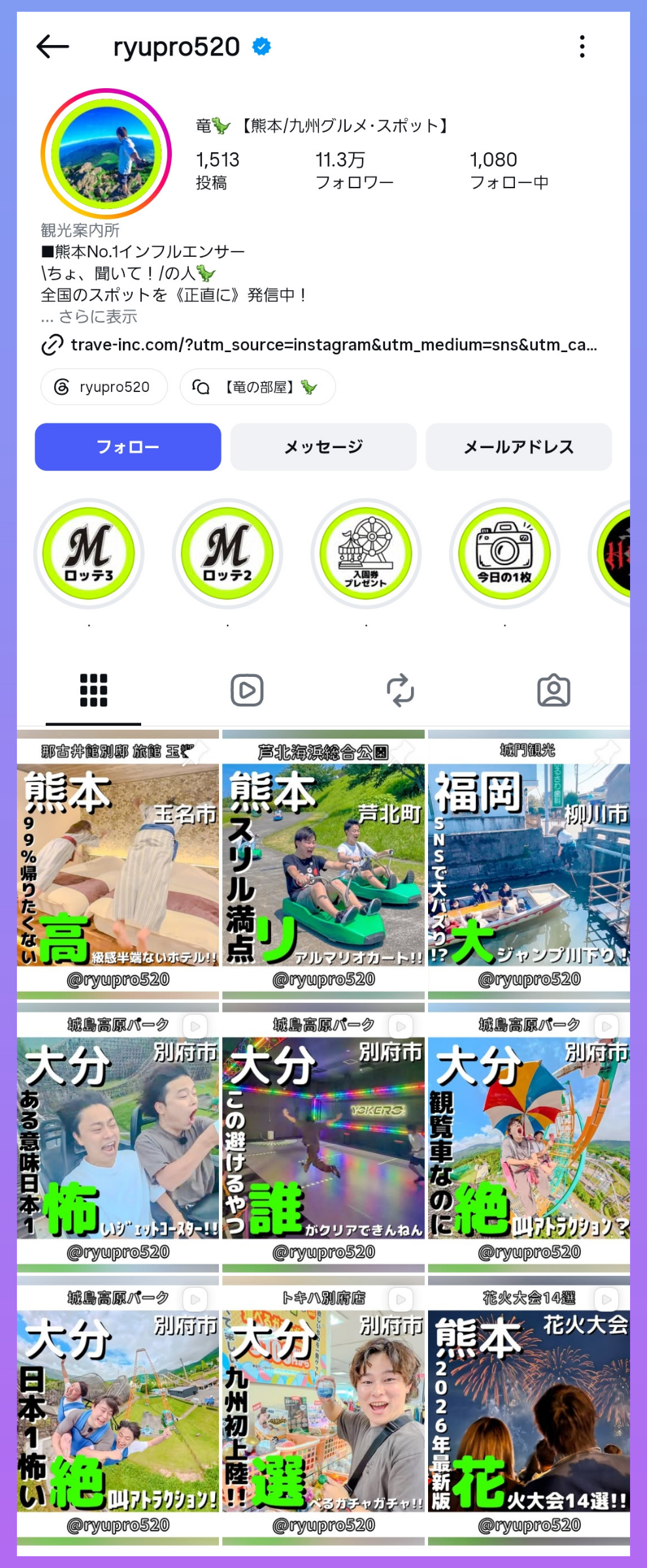 竜様インスタプロフィールスクショ