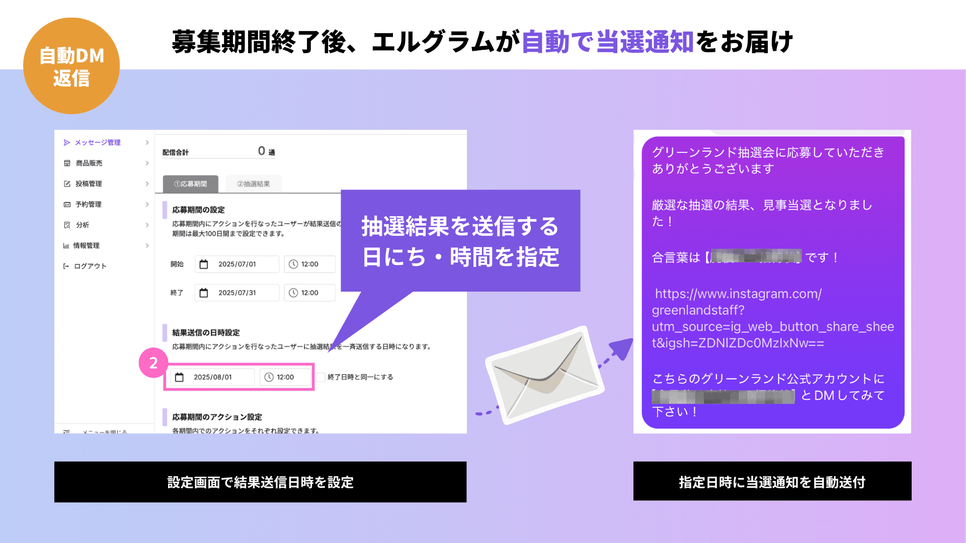 竜様「抽選メッセージ」活用の様子①