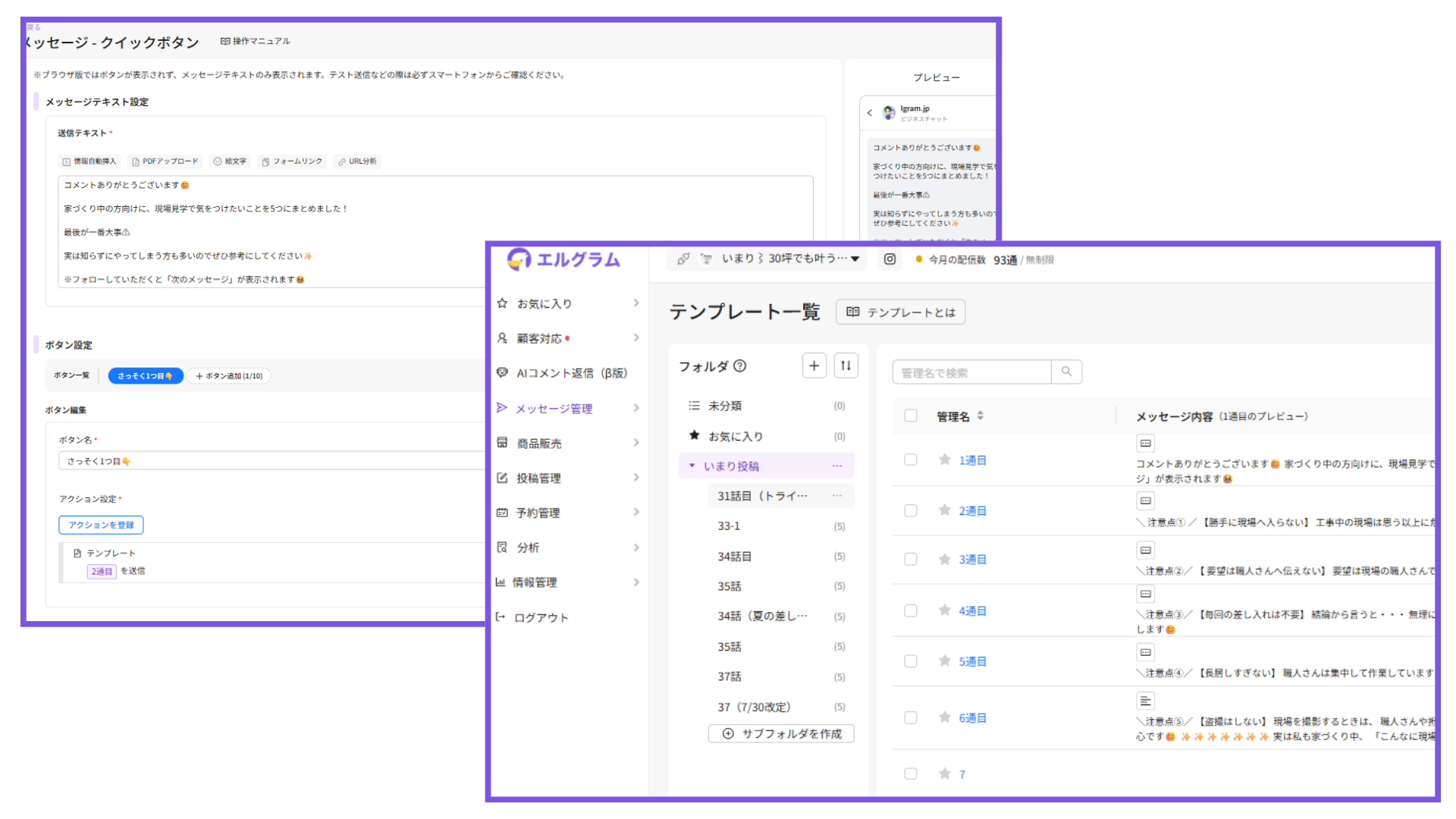 エルグラム管理画面_クイックボタンの設定