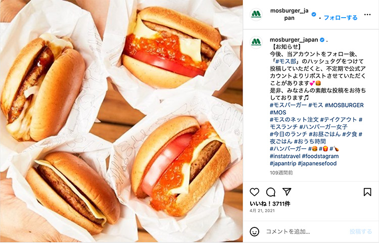 インスタ　モスバーガー　引用画像