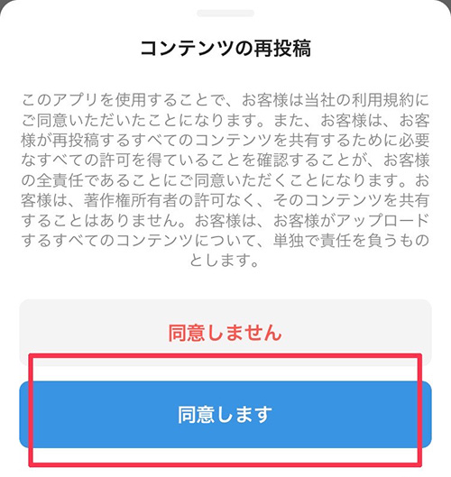 インスタ公式アプリでリポストを行う方法⑩