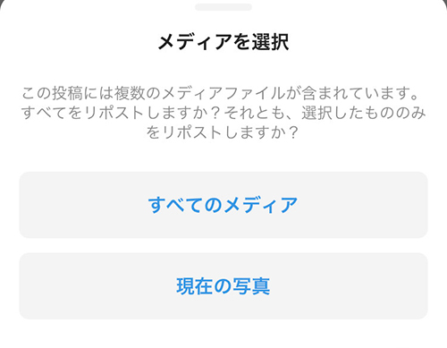 インスタ公式アプリでリポストを行う方法⑪