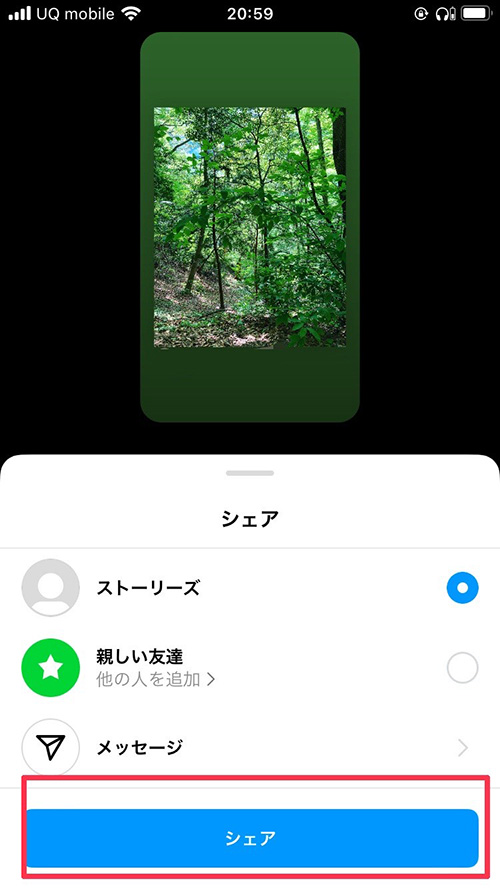 インスタ公式アプリでリポストを行う方法⑥