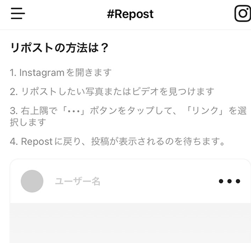 インスタ公式アプリでリポストを行う方法⑦