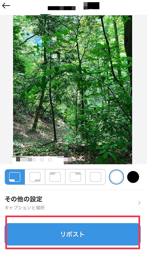 インスタ公式アプリでリポストを行う方法⑧