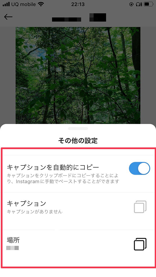 インスタ公式アプリでリポストを行う方法⑨