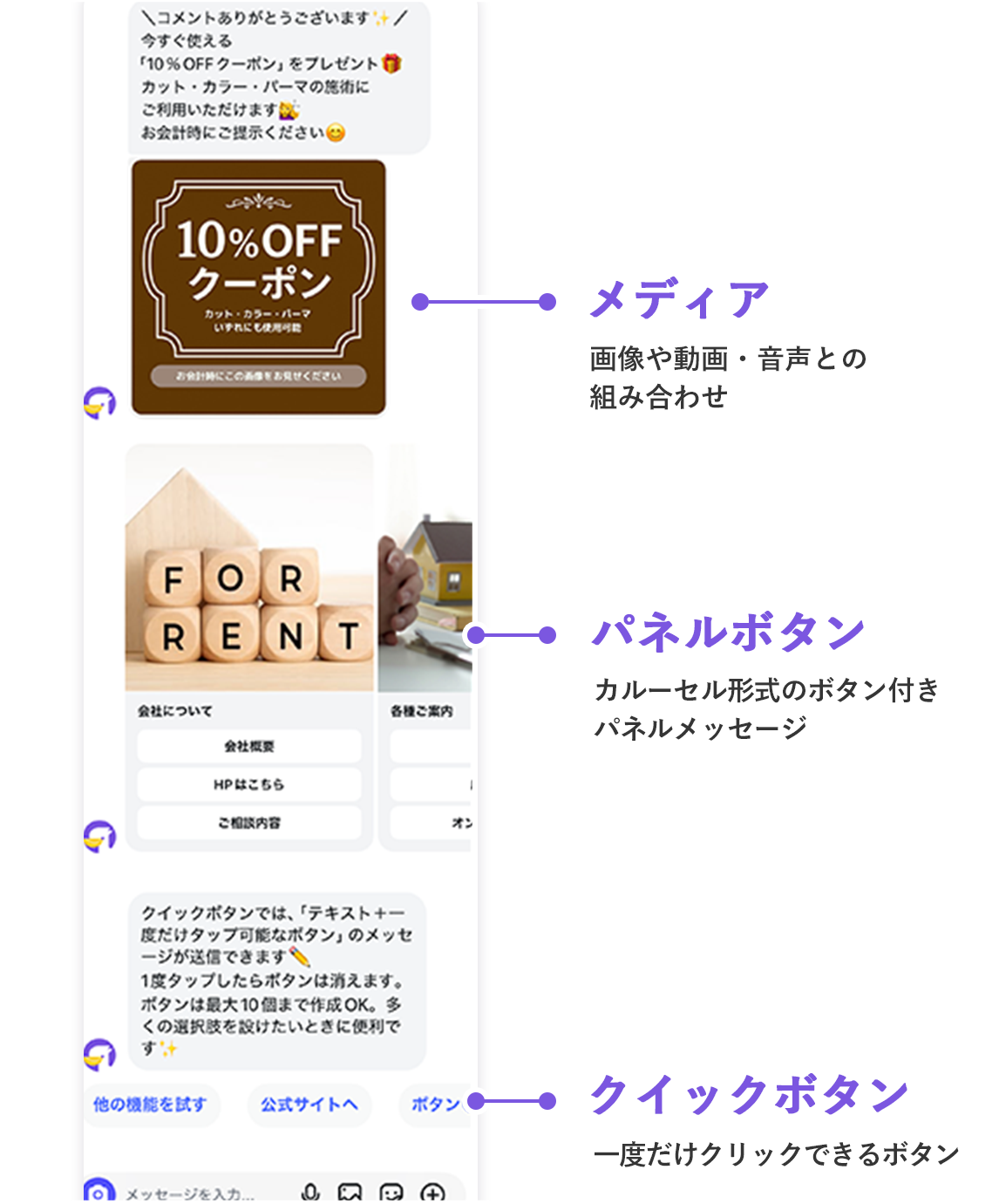 豊富なメッセージタイプ