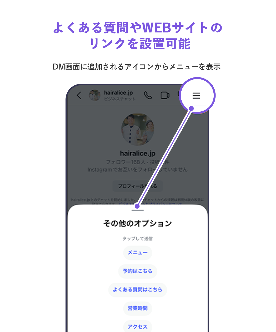 DM画面でメニュー配置