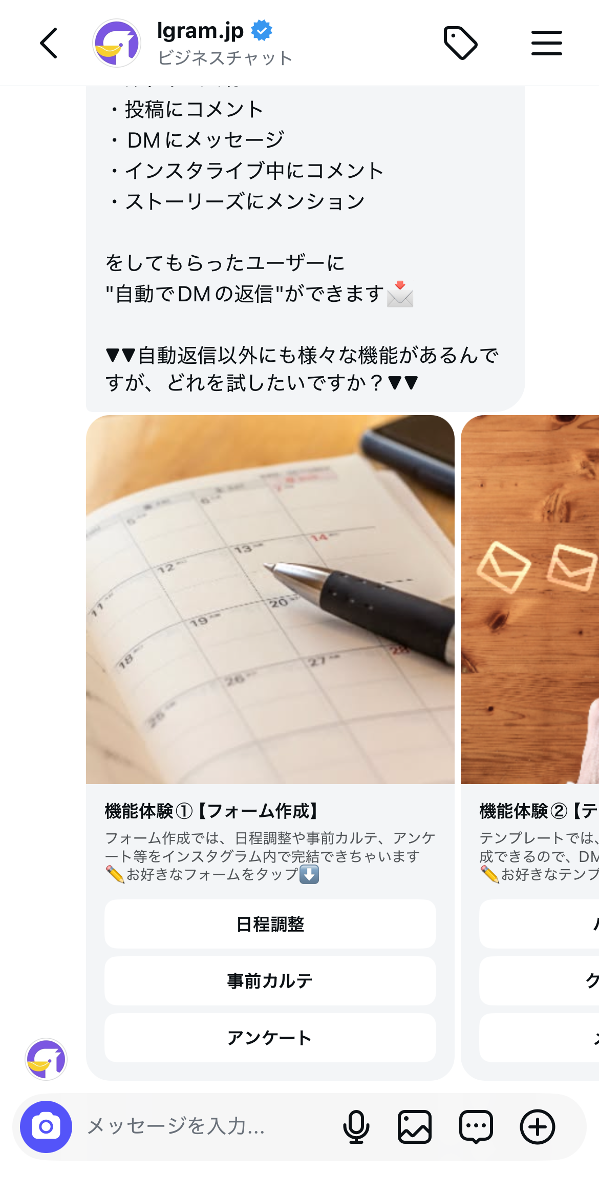 エルグラム画面2